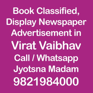 Virat Vaibhav newspaper ad Rates for 2023